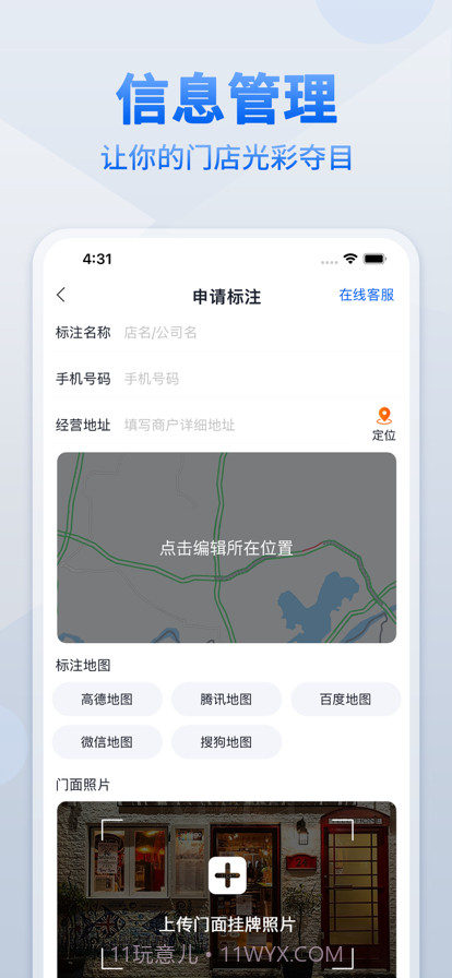 地图标注截图4 地图标注截图4