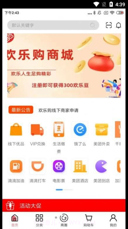 博瑞吉欢乐购截图4 博瑞吉欢乐购截图4