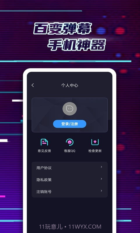 掌上LED弹幕截图5