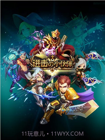 进击的小伙伴HD截图1