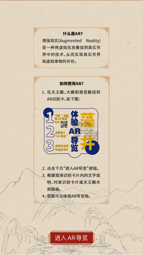 保国寺古建筑博物馆AR导览截图5 保国寺古建筑博物馆AR导览截图5