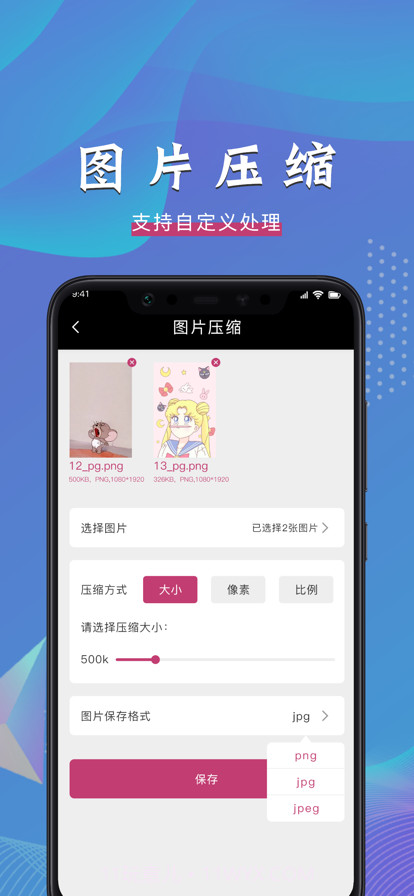 格式转换器截图3