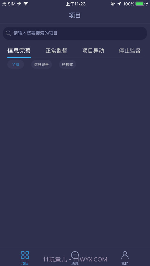 武汉城建通截图2 武汉城建通截图2