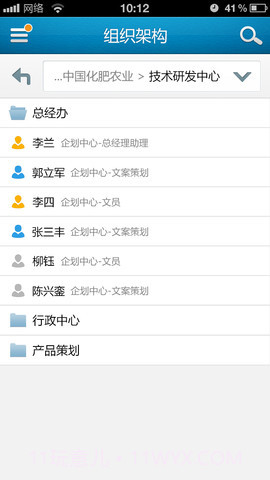 汇讯企业即时通讯截图5