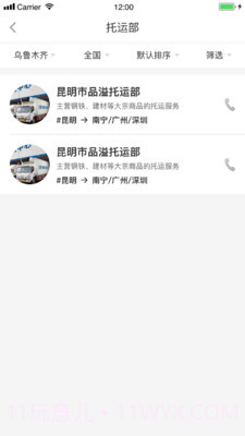 配齐物流货主截图3