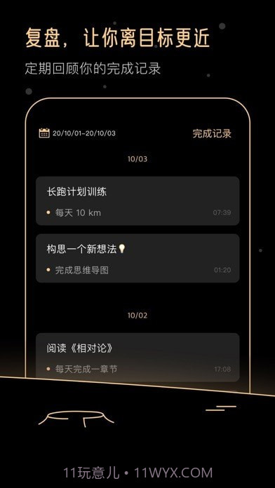 Goalo任务专注截图8