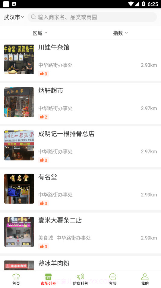 南开阳光食安截图3