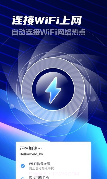 超强卫星WiFi加强版截图3