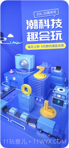 中关村在线截图1