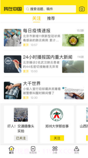 我在中国v1.0.8截图2