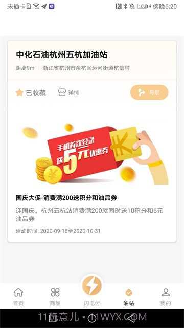 中化油生活截图2 中化油生活截图2