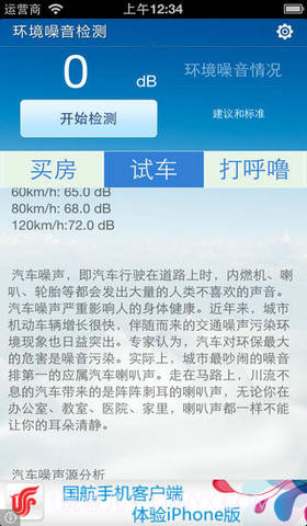 环境噪音检测截图3