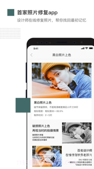 照片修复app(照片修复大师)免费版截图1 照片修复app(照片修复大师)免费版截图1