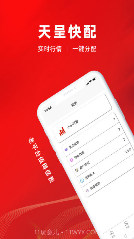 天呈快配截图2 天呈快配截图2