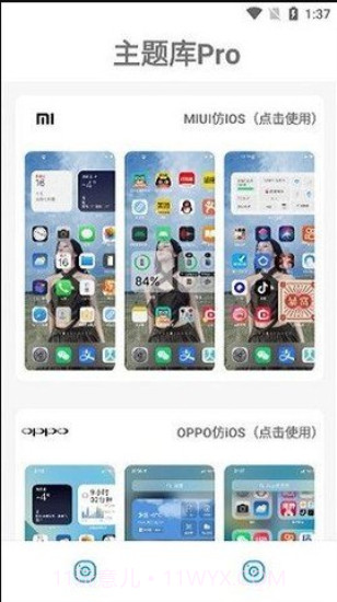 主题库pro仿苹果截图2