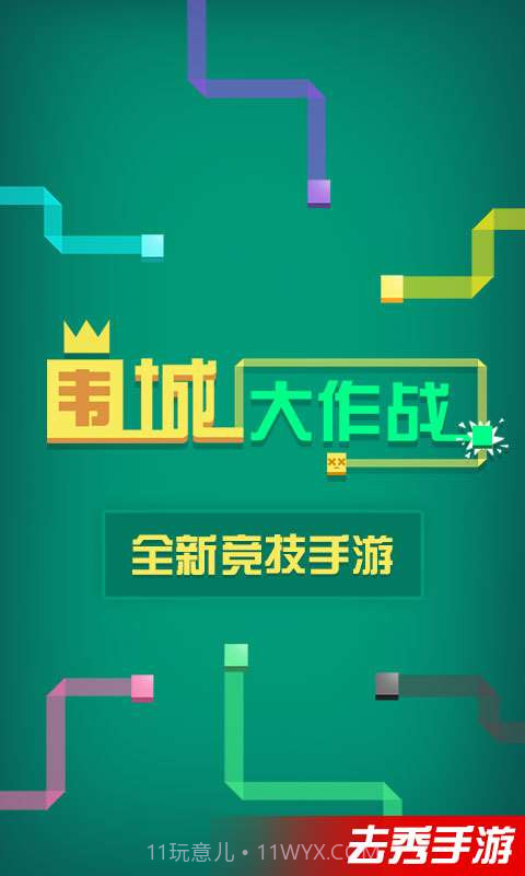 围城大作战截图1 围城大作战截图1