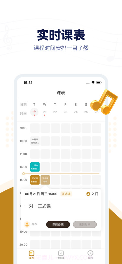 音乐宝陪练教师端截图1