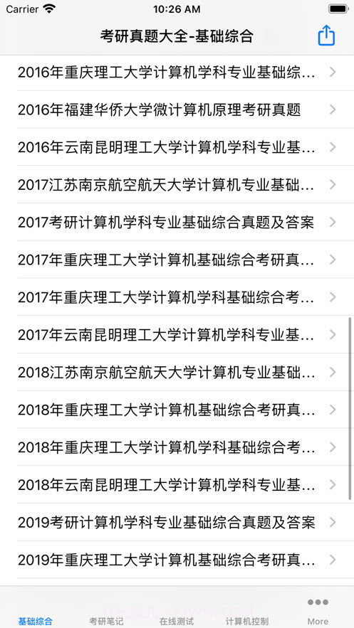 考研真题大全截图1