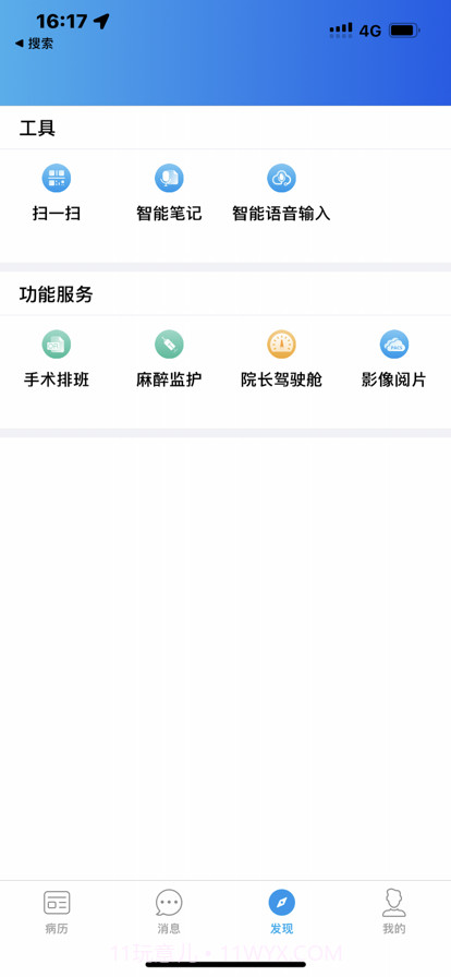 集成病历平台截图3