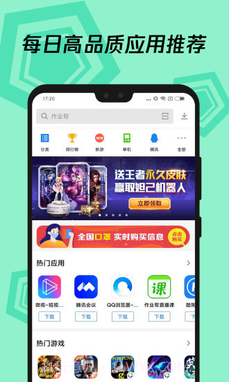 腾讯应用宝截图1 腾讯应用宝截图1