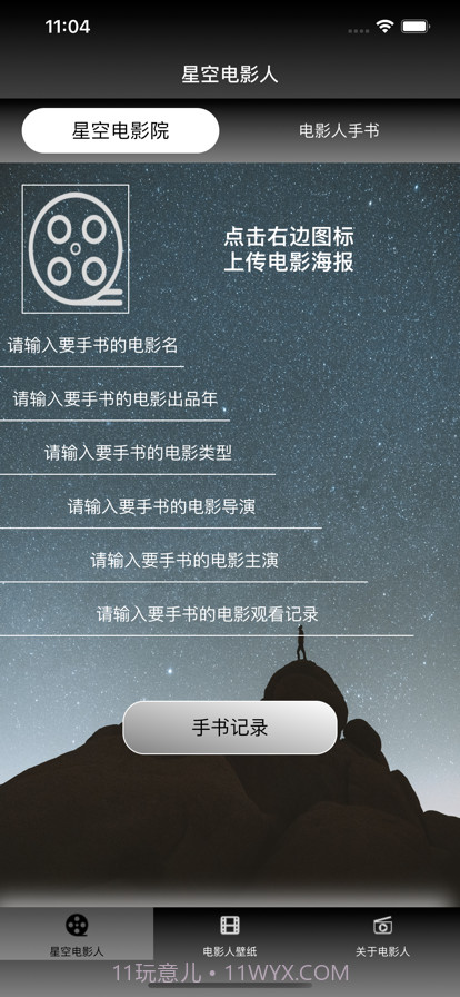 星空电影人截图1