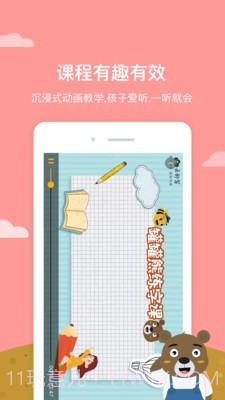 罐罐熊练字截图2 罐罐熊练字截图2