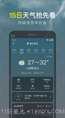 识雨天气截图1
