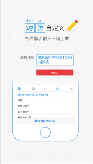 2345输入法截图4 2345输入法截图4
