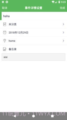 旭彧天天记截图2