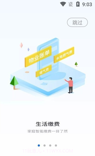 中原智慧社区截图1