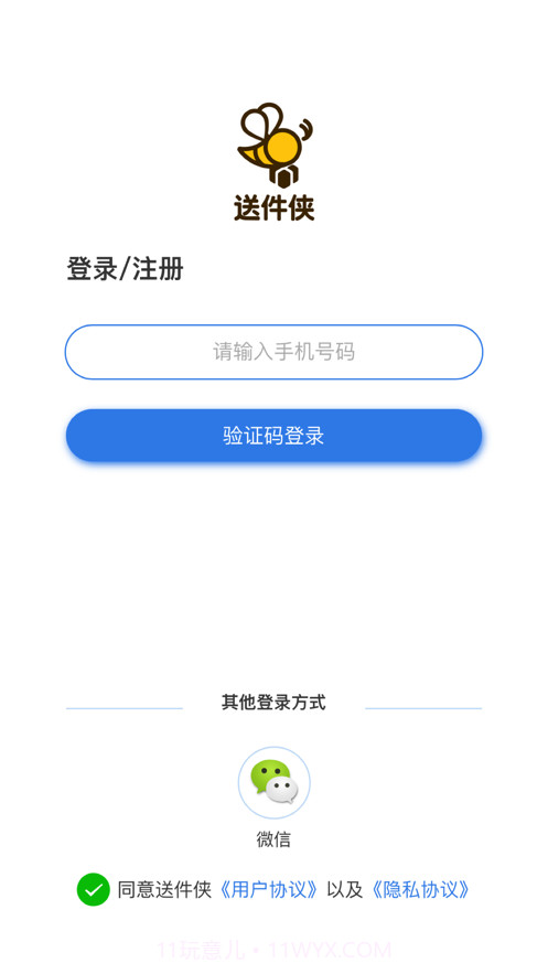 送件侠截图1 送件侠截图1