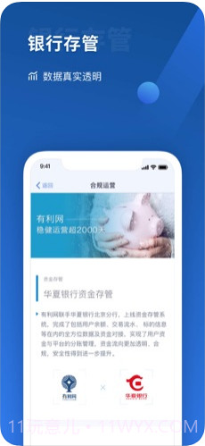 有利网截图4 有利网截图4