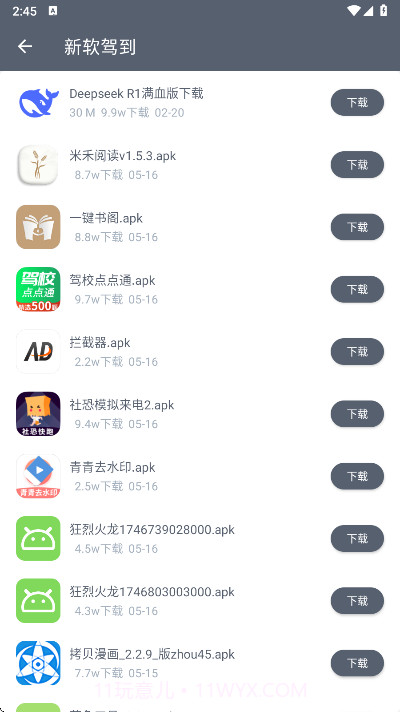 软仓正式版截图3 软仓正式版截图3