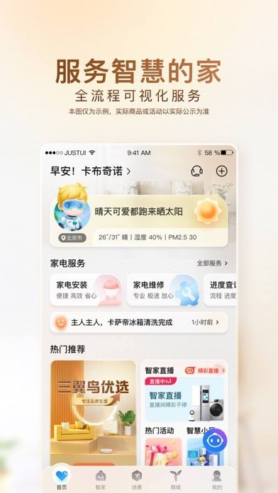 U+智慧生活截图1 U+智慧生活截图1