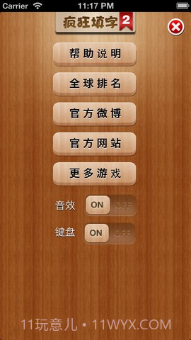 疯狂填字2截图2