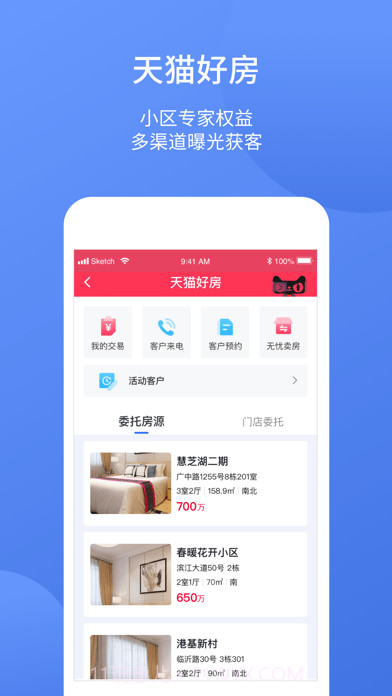 易楼经纪人截图3 易楼经纪人截图3