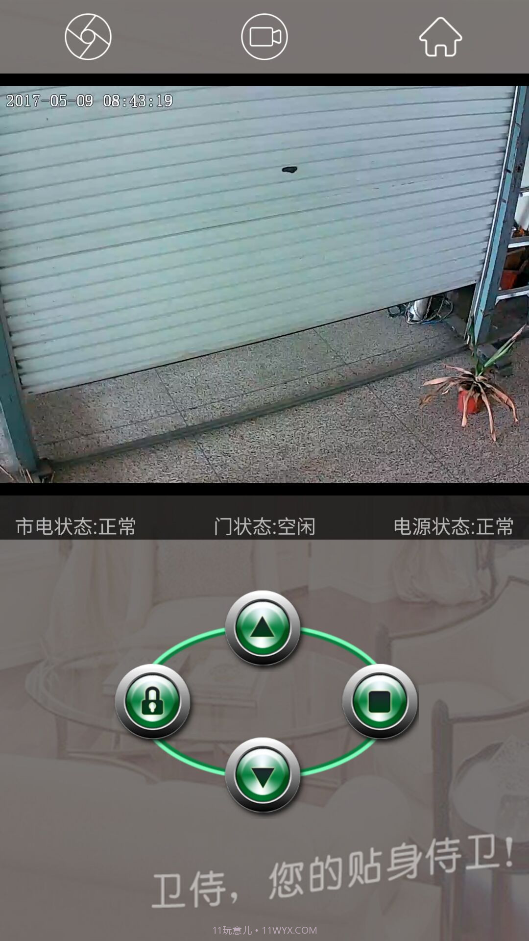 卫侍app截图3 卫侍app截图3