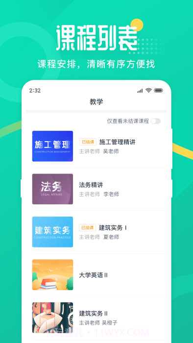 二师云课堂手机截图3 二师云课堂手机截图3