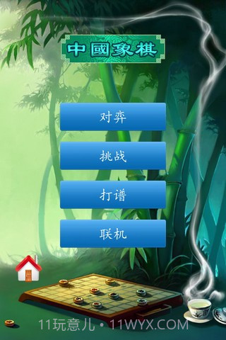 中国象棋截图1