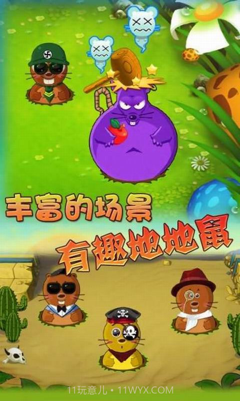 愤怒打地鼠-无地自容截图2 愤怒打地鼠-无地自容截图2