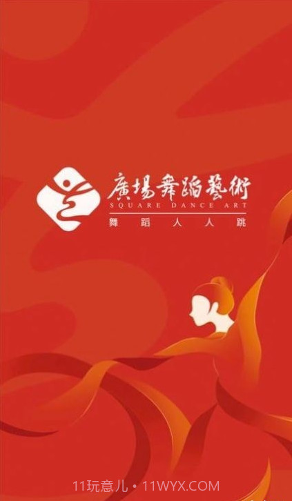 广场舞蹈艺术截图1