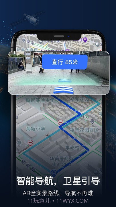 实景卫星导航截图3