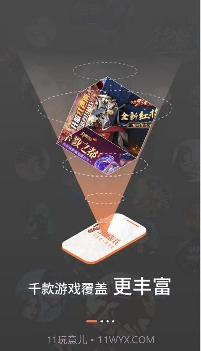 3011游戏盒子截图1