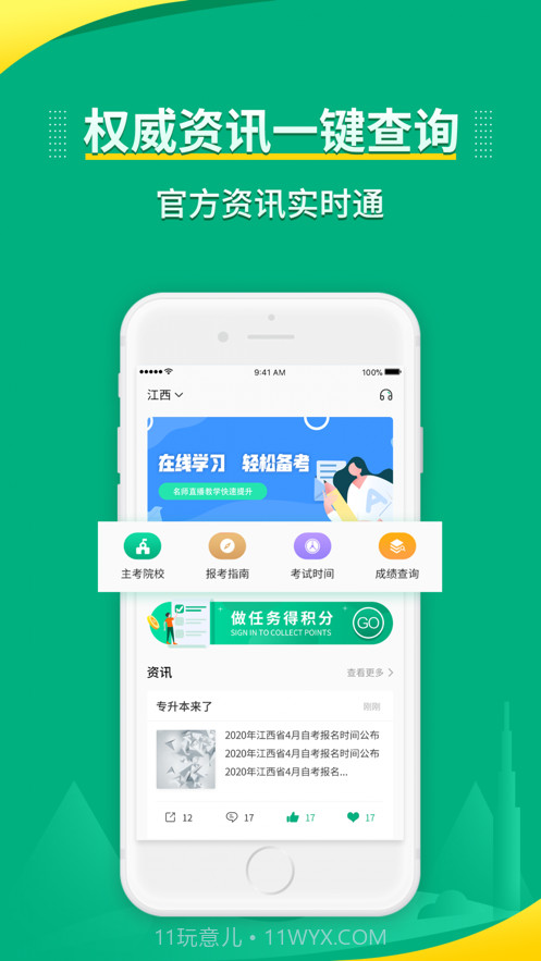 传爱专升本(专升本服务)截图3