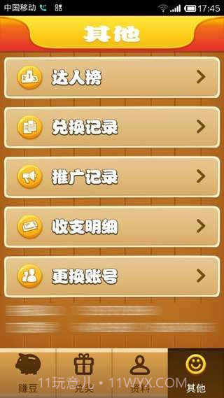 豆豆赚钱机截图3