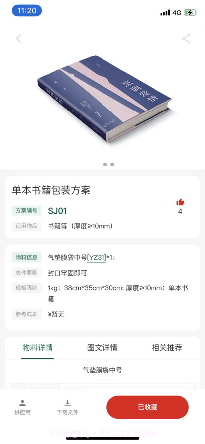 邮易包截图4 邮易包截图4