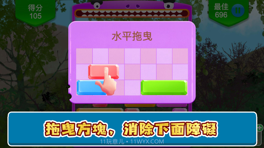 原器消除方块截图1 原器消除方块截图1