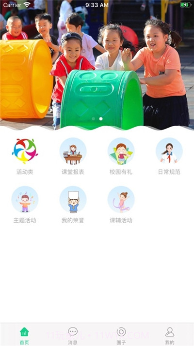 成长指南针家长端截图2 成长指南针家长端截图2