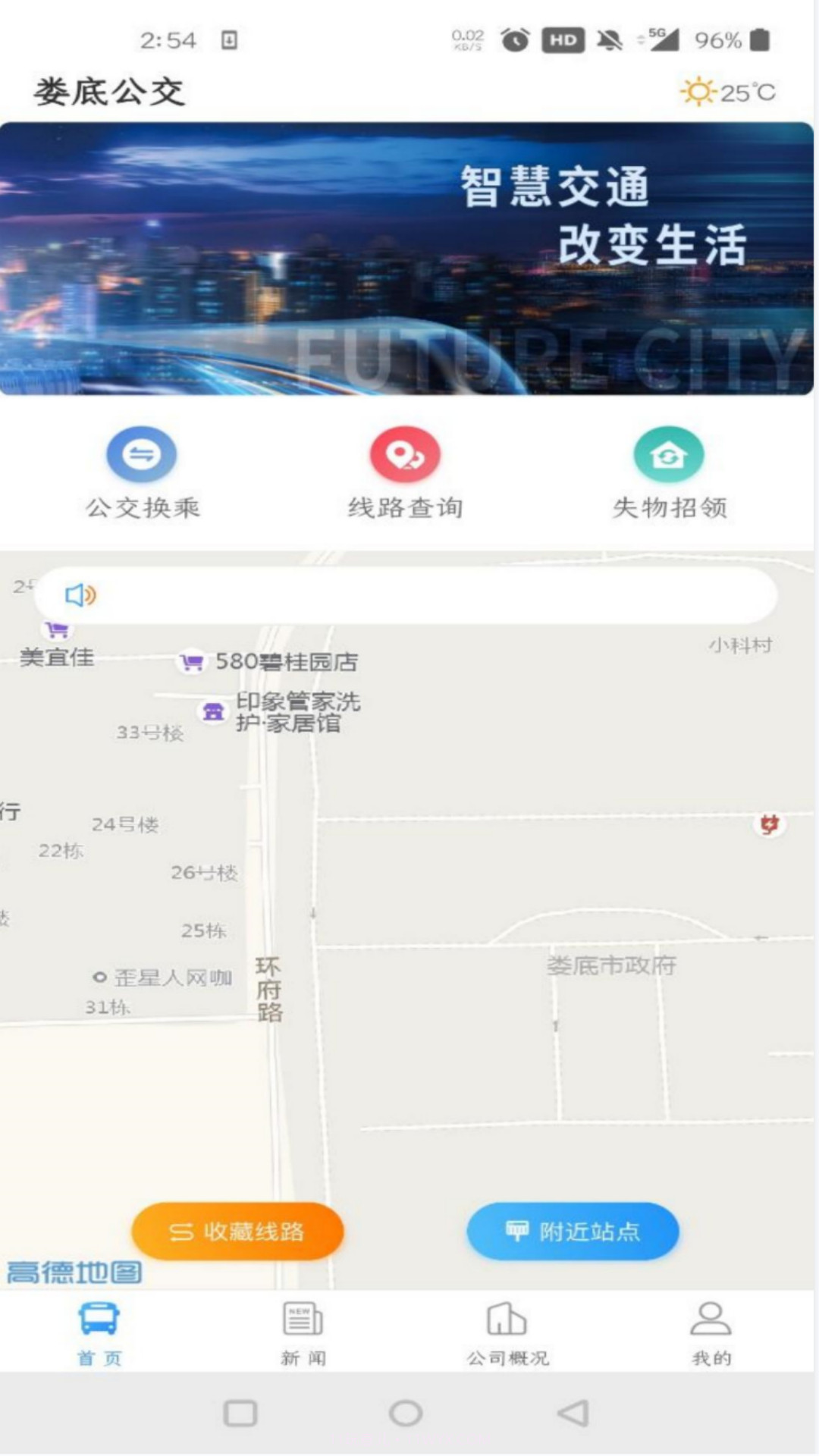 娄底公交出行截图3 娄底公交出行截图3