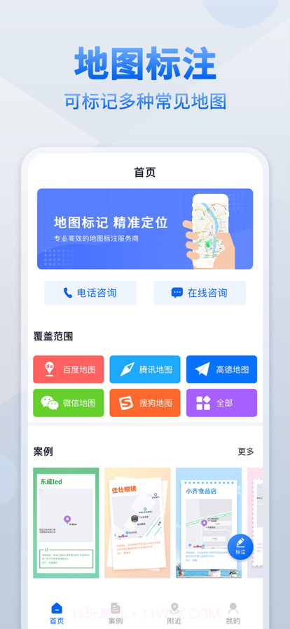 地图标注截图1 地图标注截图1